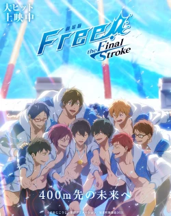 Free! Movie 4: The Final Stroke - Zenpen - The Final Stroke Zenpen (2021)