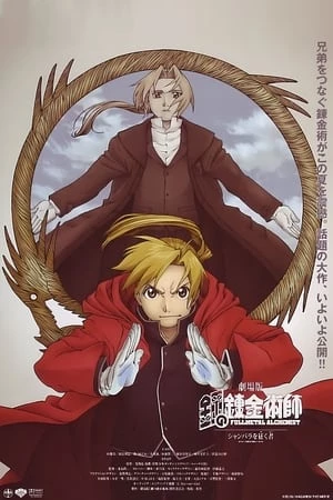 Fullmetal Alchemist Movie: Conqueror Of Shamballa - Fullmetal Alchemist Movie: Conqueror Of Shamballa (2005)