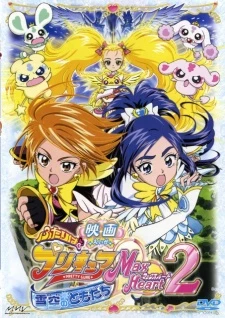 Futari wa Precure: Max Heart Movie 2 - Yukizora no Tomodachi - Pretty Cure Max Heart: Friends of the Snow