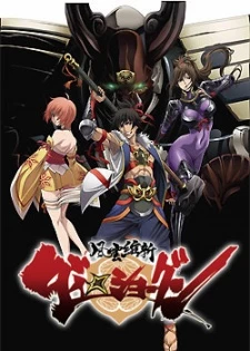 Fuuun Ishin Dai☆Shogun - Shogun: Great Revolution (2014)