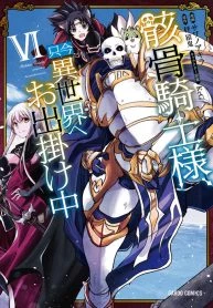 Gaikotsu Kishi-sama, Tadaima Isekai e Odekakechuu - Skeleton Knight going out to the parallel universe (2022)