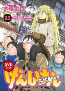 Genshiken Nidaime OVA - The Society for the Study of Modern Visual Culture OVA (2013)