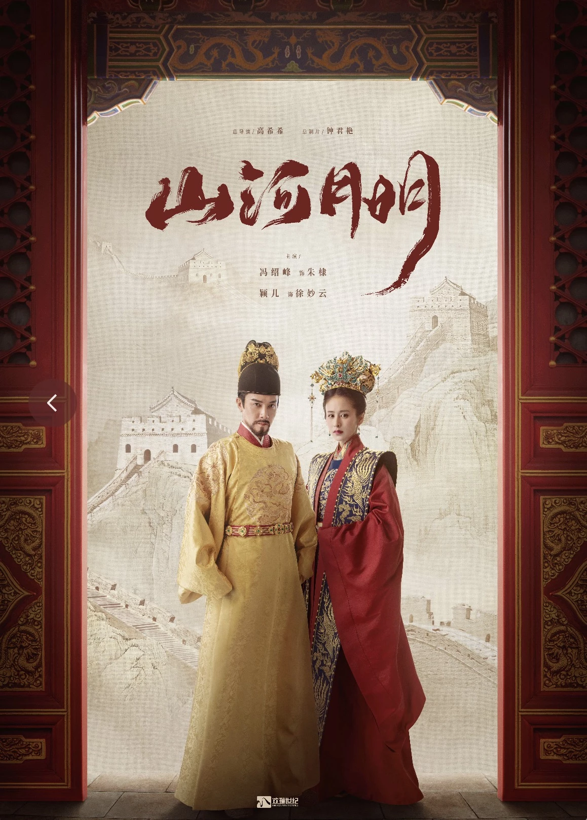 Giang Sơn Kỷ - The Imperial Age (2022)