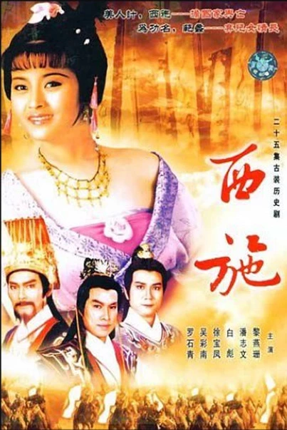 Giang Sơn Mỹ Nhân Tây Thi - Xi Shi (1987)