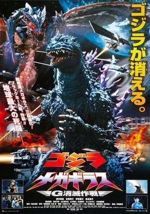 Godzilla Vs. Megaguirus - Gojira Tai Megagirasu: J (2000)