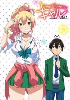 Hajimete no Gal - Hajimete no Gyaru (2017)