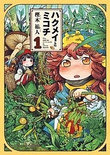 Hakumei to Mikochi - Tiny Little Life in the Woods (2018)