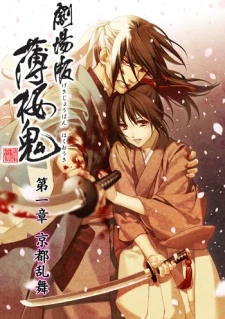 Hakuouki Movie 1: Kyoto Ranbu - Hakuouki Shinsengumi Kitan Movie (2013)