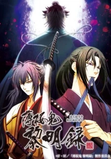 Hakuouki Reimeiroku - Hakuoki: Demon of the Fleeting Blossom (2012)