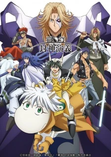 Hakyuu Houshin Engi - Hakyu Hoshin Engi (2018)