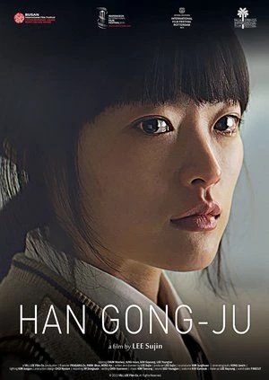 Han Gong-Ju - Han Gong-Ju (2014)