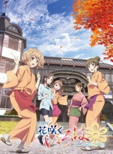 Hanasaku Iroha Movie: Home Sweet Home - Hanasaku Iroha the Movie: Home Sweet Home (2013)