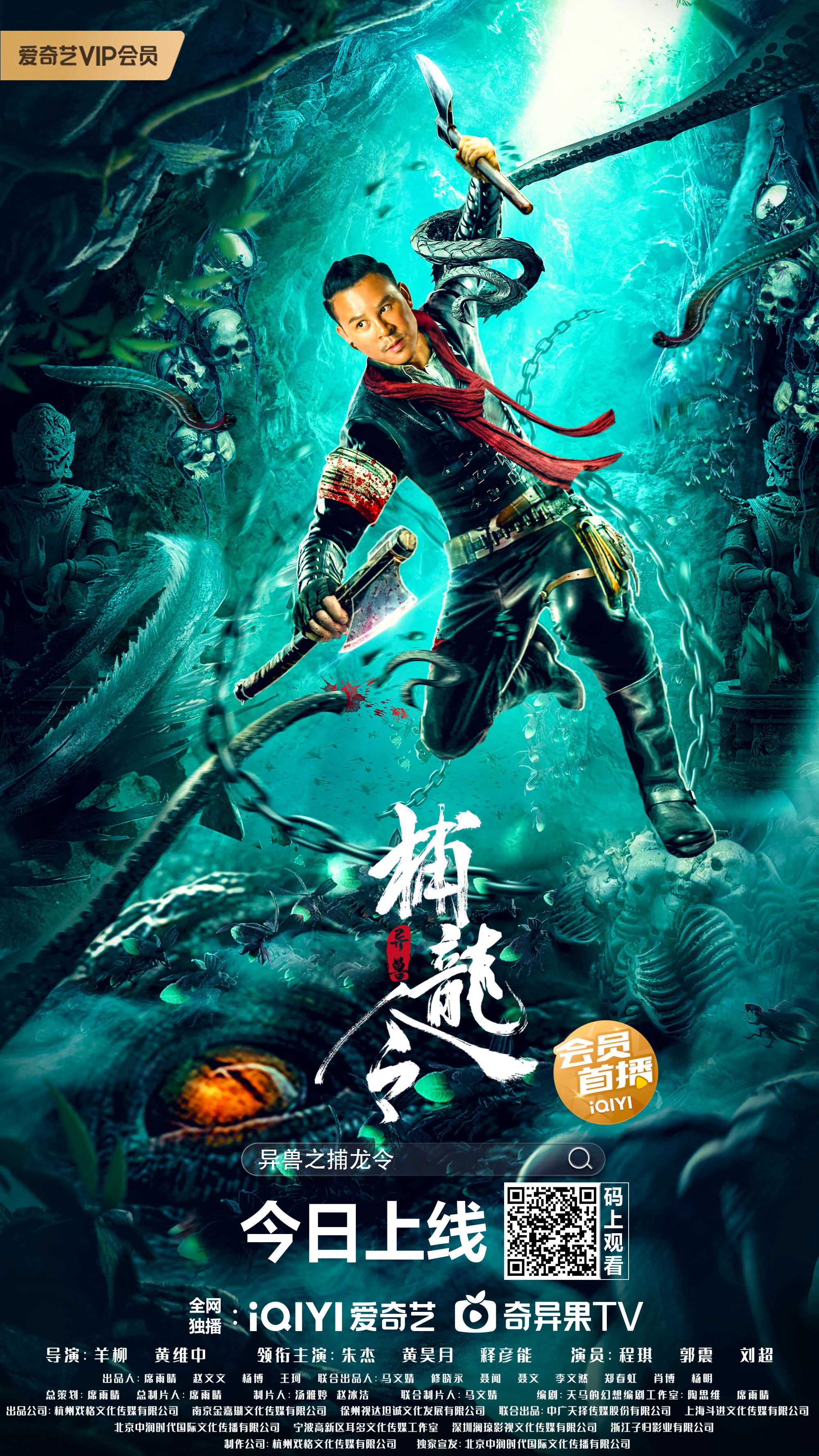 Hàng Long Đại Sư - Dragon Hunter (2022)