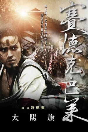 Hào Khí Chiến Binh (phần 1) - Warriors of the Rainbow: Seediq Bale I (2011)