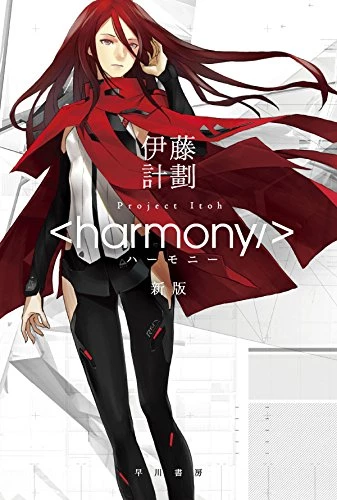 Harmony - Project Itoh (2015)