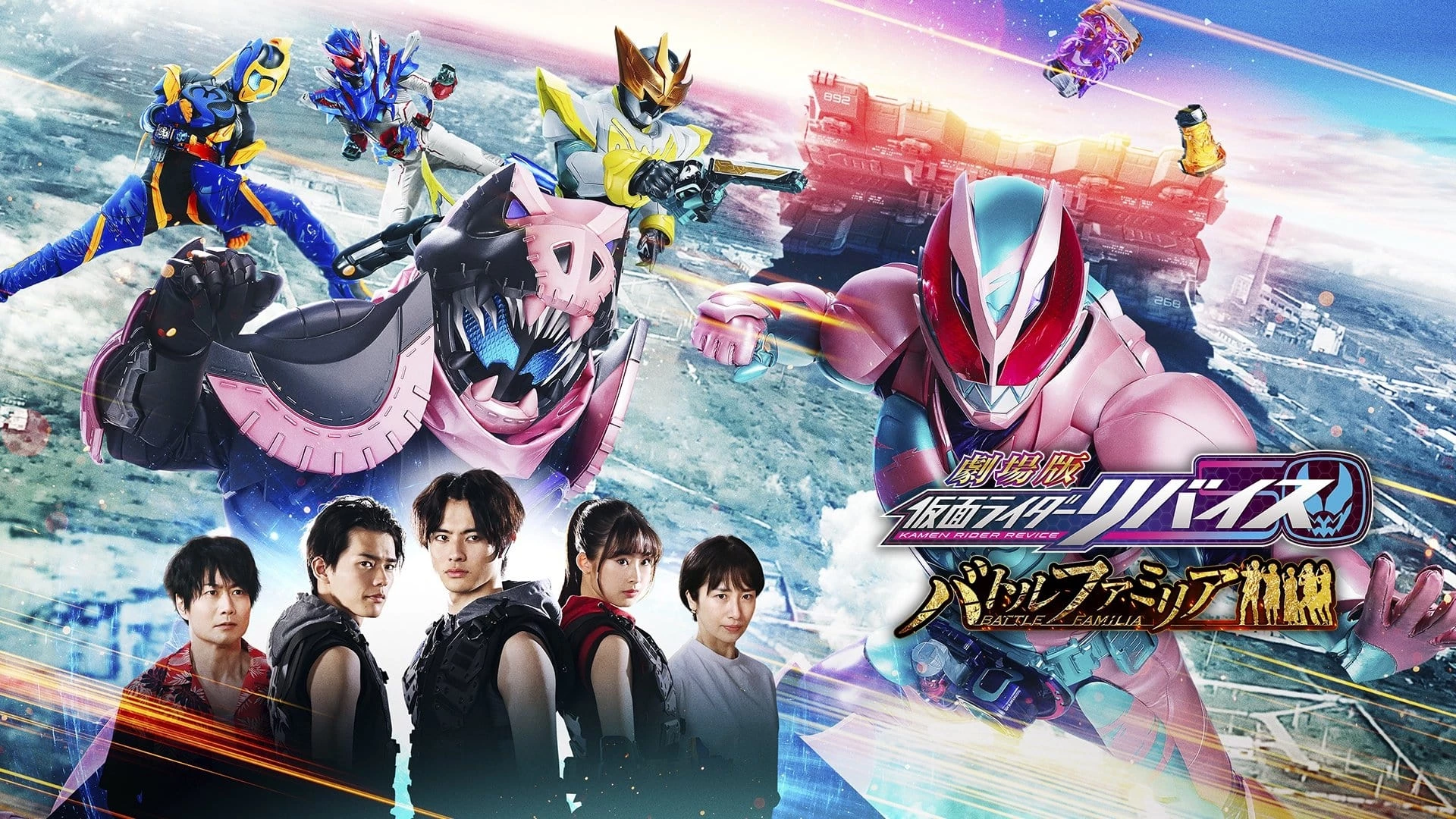 Hiệp Sĩ Mặt Nạ: Gia Đình Siêu Phàm - Kamen Rider Revice: Battle Familia