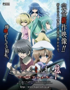 Higurashi no Naku Koro ni Kaku: Outbreak - Higurashi: When They Cry (2013)