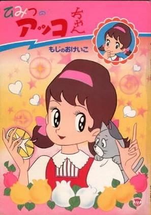 Himitsu No Akko-Chan - Himitsu no Akko-chan (1969)