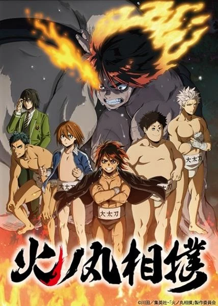 Hinomaruzumou - Hinomaru Sumo (2018)