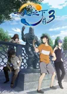 Hitori no Shita: The Outcast 3rd Season - : Rushi Pian (2021)