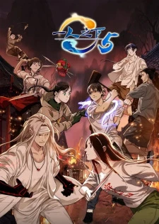 Hitori no Shita: The Outcast 5th Season - The Outcast 5th Season, Yi Ren Zhi Xia 5th season, Nhất Nhân Chi Hạ 5 (2022)