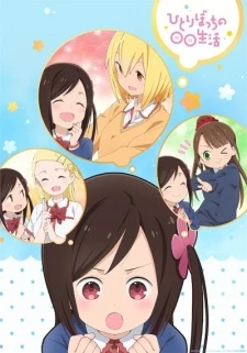 Hitoribocchi no Marumaru Seikatsu - Hitoribocchi no ○○ Seikatsu, Hitori Bocchi's ○○ Lifestyle (2019)