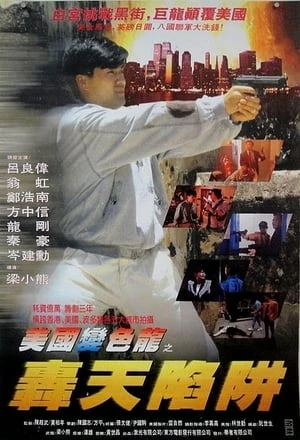 Hổ Huyệt Đồ Long - Gun Of Dragon (1993)