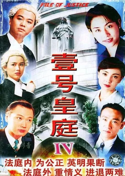 Hồ Sơ Công Lý 4 - The File of Justice IV (1995)