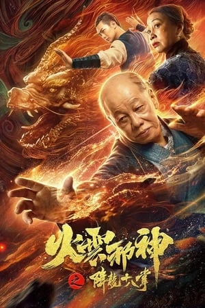 Hỏa Vân Tà Thần: Giáng Long Thập Bát Chưởng - Blazing Daimon (2020)