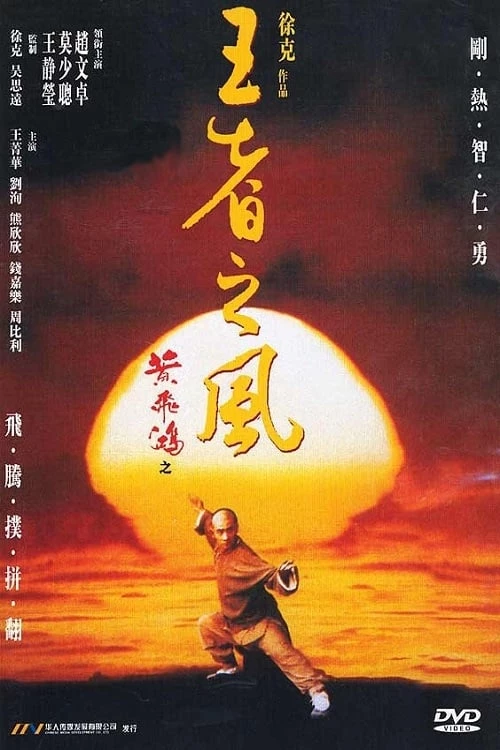 Hoàng Phi Hồng 4: Phong Tứ Vương - Once Upon a Time in China IV (1993)