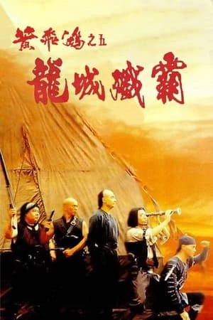 Hoàng Phi Hồng: Ngũ Long Thành - Once Upon a Time in China V (1994)