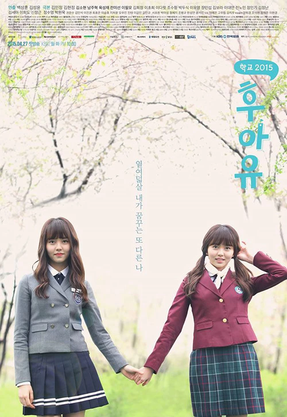 Học đường 2015 - Who Are You: School 2015 (2015)