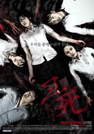 Hồi Chuông Tử Thần 2 - Death Bell (2010)