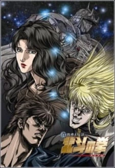 Hokuto no Ken: Yuria-den - Fist of the North Star: The Legend of Yuria (2007)