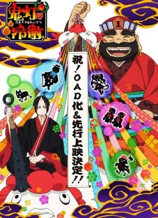 Hoozuki no Reitetsu OVA - Hozuki no Reitetsu OVA (2015)