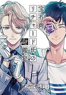 Housekishou Richard-shi no Nazo Kantei - The Case Files of Jeweler Richard (2020)