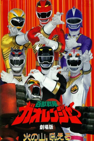 Hyakujuu Sentai Gaoranger - Hyakujuu Sentai Gaoranger (2001)