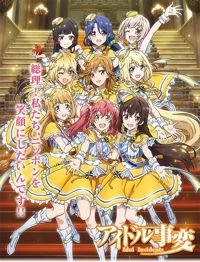 Idol Jihen - Idol Incidents (2017)