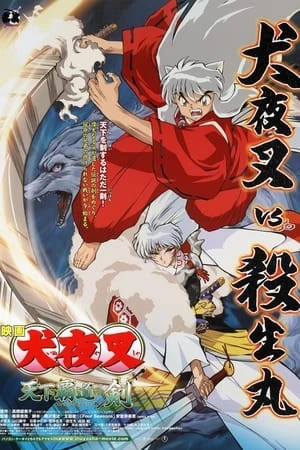 InuYasha 3: Những Thanh Kiếm Chinh Phục Thế Giới - : Tenka Hadou No Ken (2003)