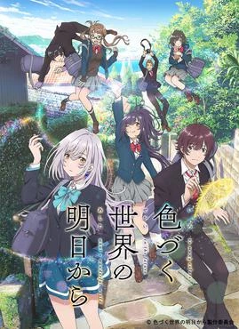 Irozuku Sekai no Ashita kara - Iroduku: The World in Colors (2018)