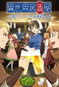 Isekai Izakaya: Koto Aitheria no Izakaya Nobu - Isekai Izakaya: Japanese Food From Another World (2018)