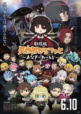 Isekai Quartet Movie: Another World - Gekijouban Isekai Quartet: Another World (2023)