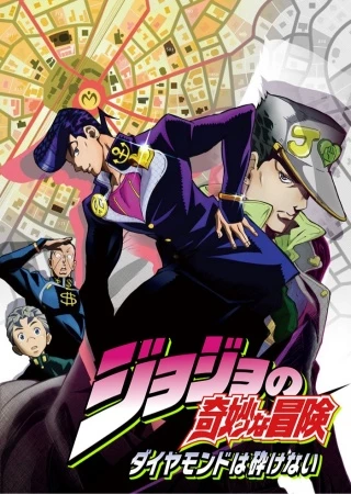 JoJo no Kimyou na Bouken: Diamond wa Kudakenai - : Diamond Is Unbreakable (2016)