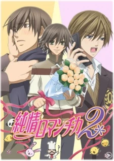 Junjou Romantica 2 - Junjyou Romantica II (2008)