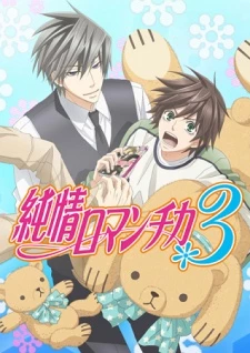 Junjou Romantica 3 - Junjou Romantica Third Season (2015)