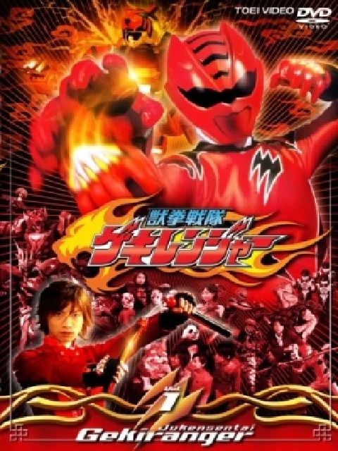 Jyuken Sentai Gekiranger Movie - Jyuken Sentai Gekiranger Movie (2007)