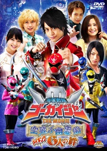 Kaizoku Sentai Gokaiger The Movie: The Flying Ghost Ship - the Movie: Soratobu yuureisen (2011)