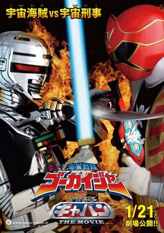 Kaizoku Sentai Gokaiger vs. Uchuu Keiji Gavan: The Movie - vs Uchuu keiji Gyaban the Movie (2012)