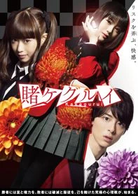 Kakegurui: Live Action - Học Viện Cá Cược (2018)