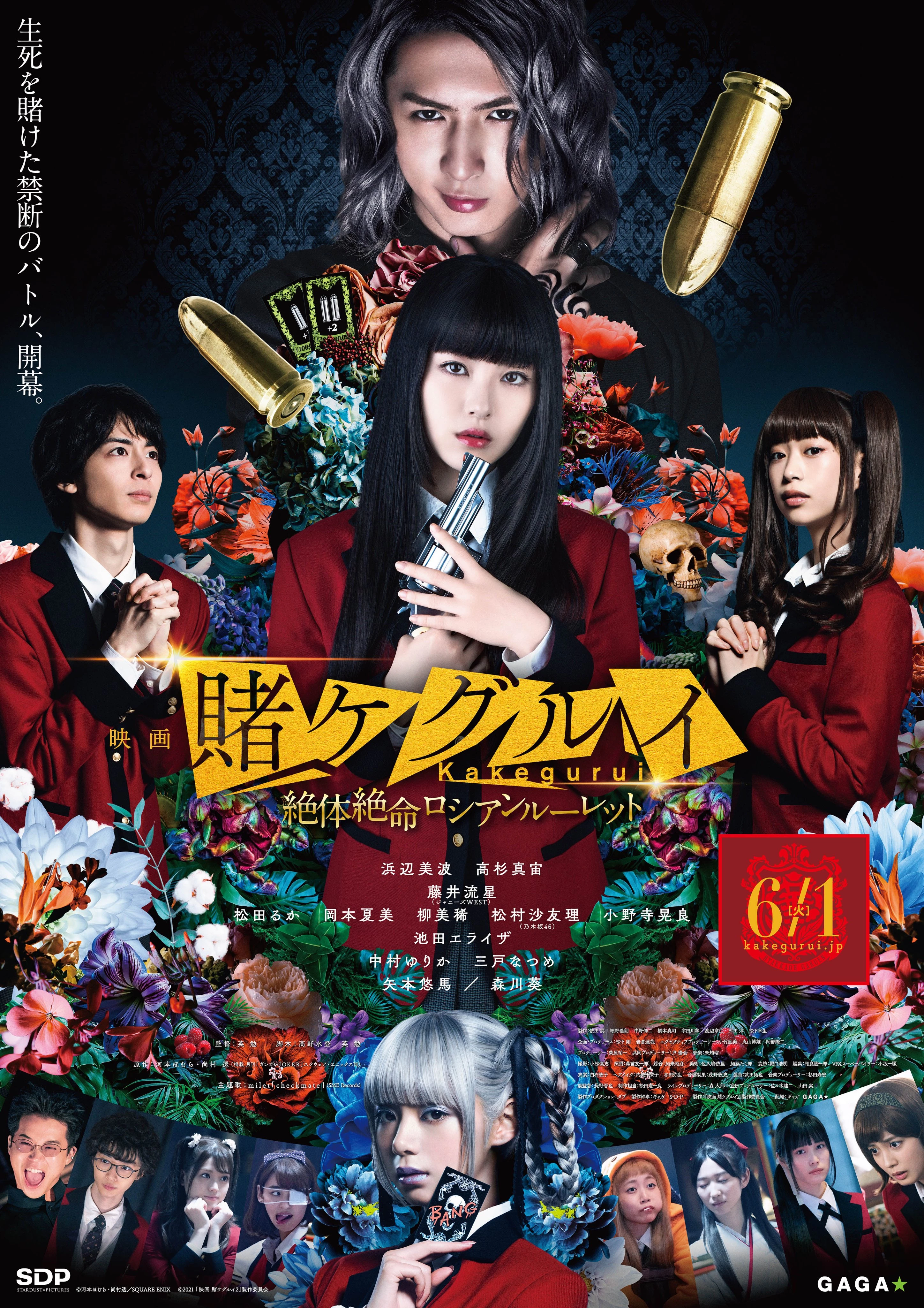 Kakegurui The Movie: Zettai Zetsumei Russian Roulette - Kakegurui the Movie: Zettai Zetsumei Russian Roulette (2021)